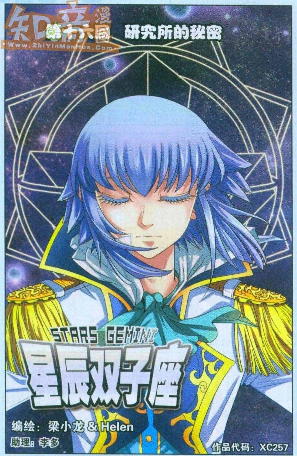 星辰双子座 快懂百科