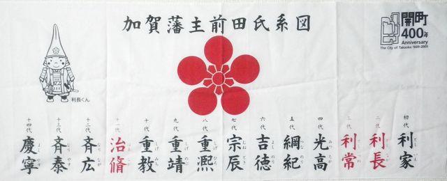 前田利家 快懂百科