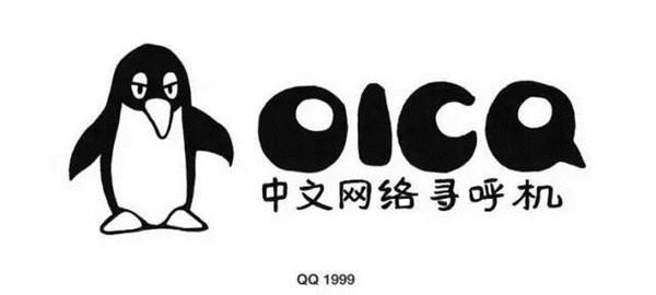 1999腾讯Logo