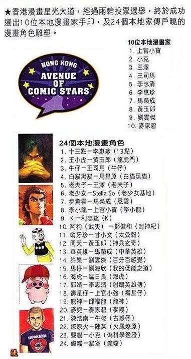 香港漫画 快懂百科