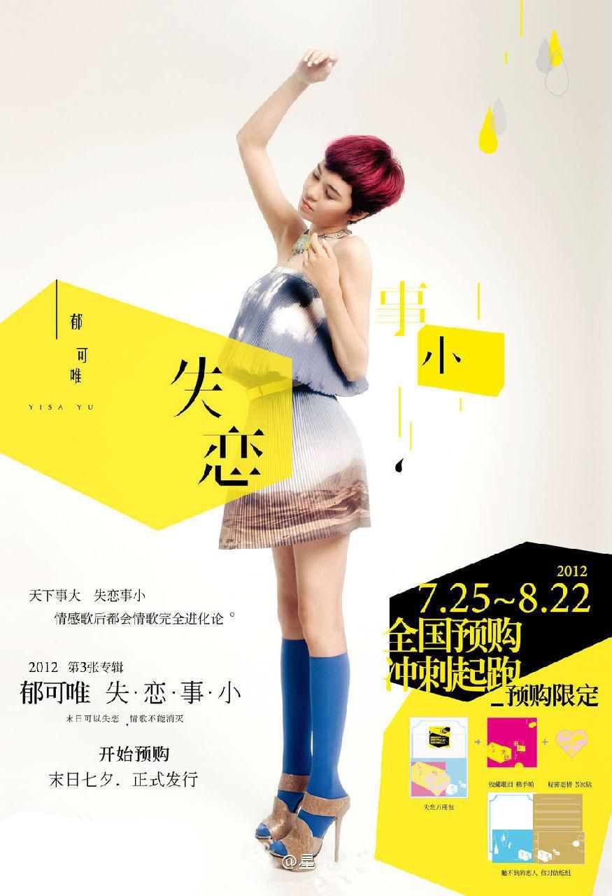 失恋事小 快懂百科