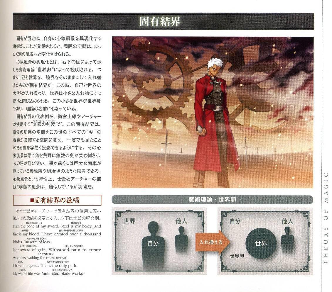 固有结界 快懂百科