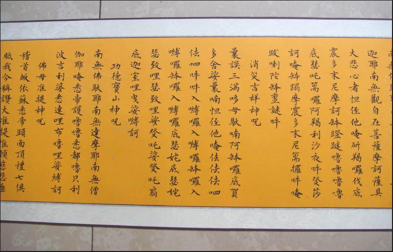 十小咒 快懂百科