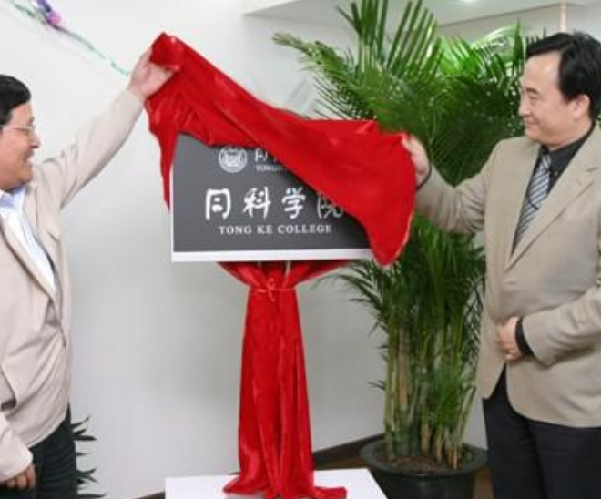 同济大学同科学院 快懂百科