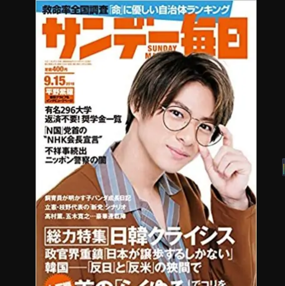 平野紫耀 快懂百科