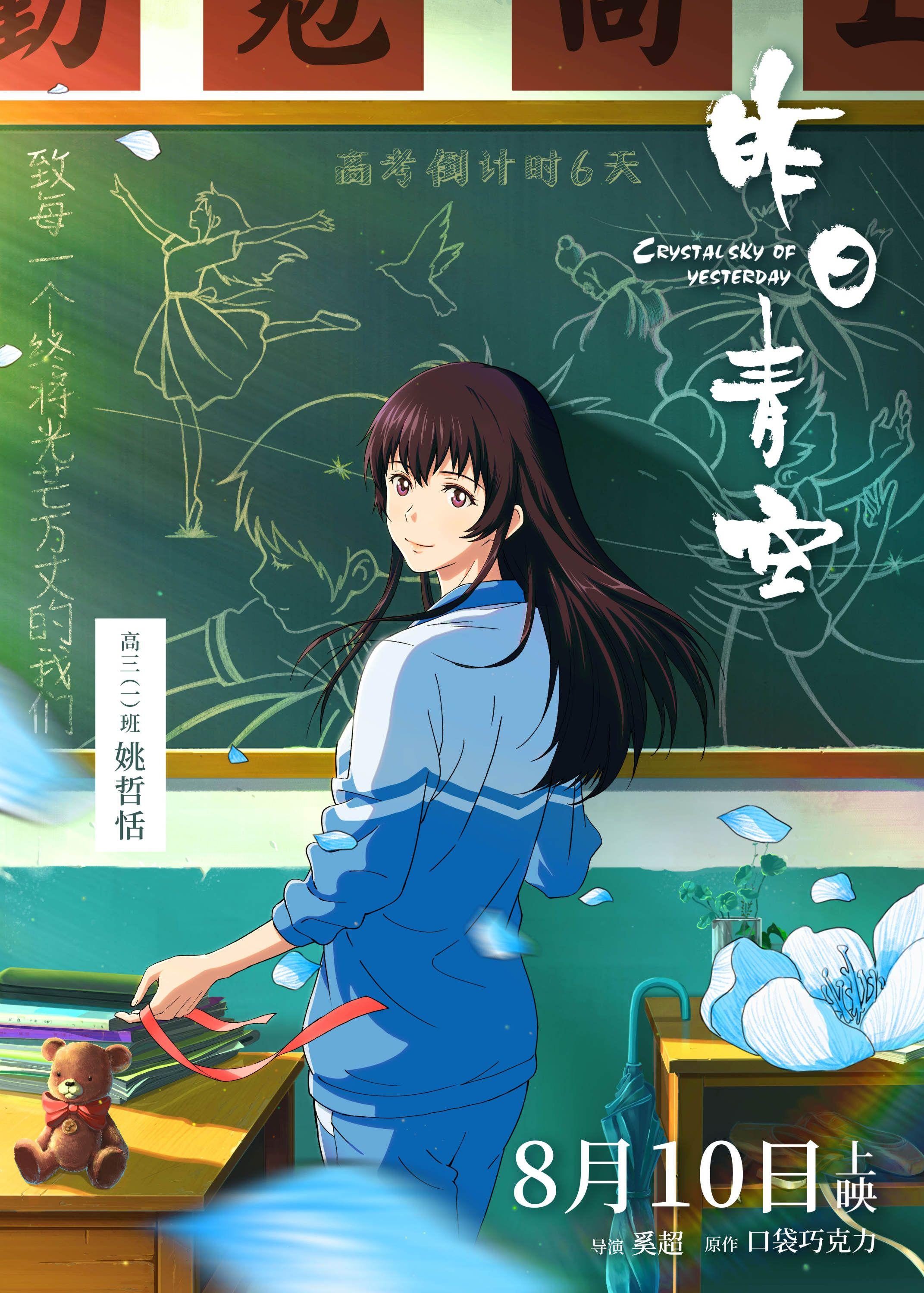 昨日青空 快懂百科