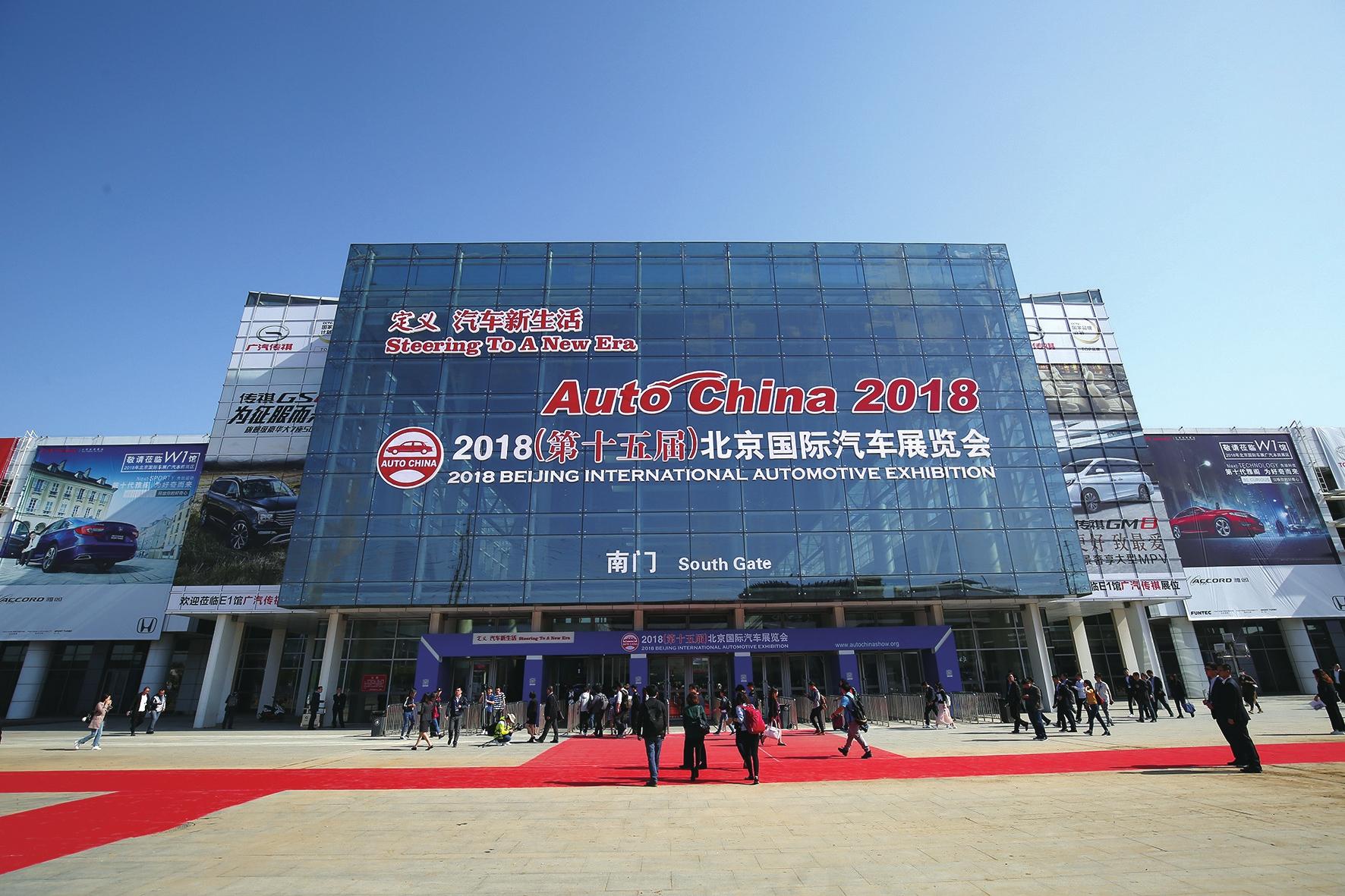 北京国际汽车展览会 - 快懂百科