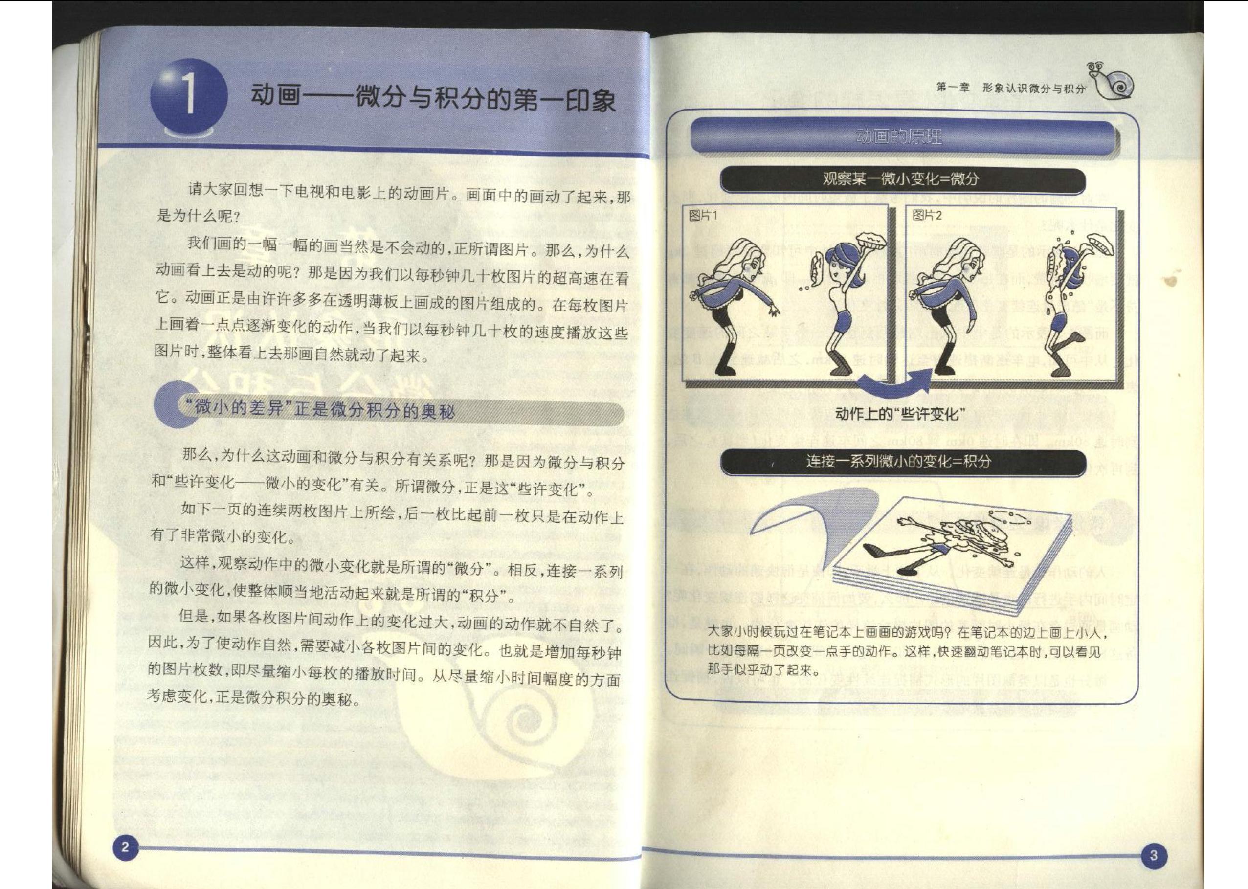 微积分超入门 快懂百科