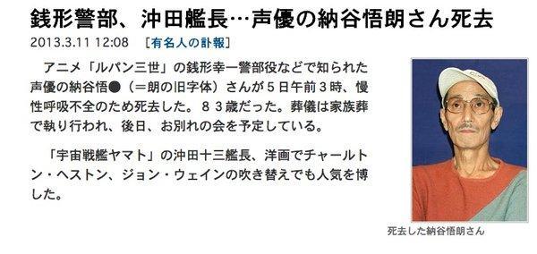纳谷悟朗 快懂百科