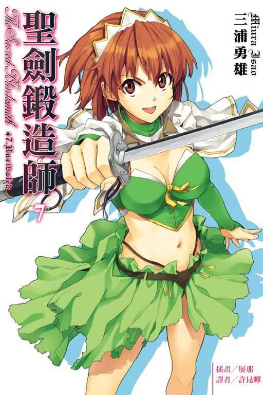 圣剑锻造师 快懂百科