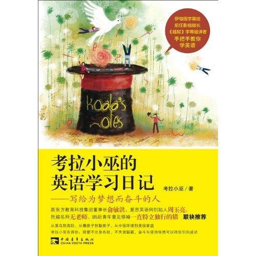 考拉小巫的英语学习日记 快懂百科