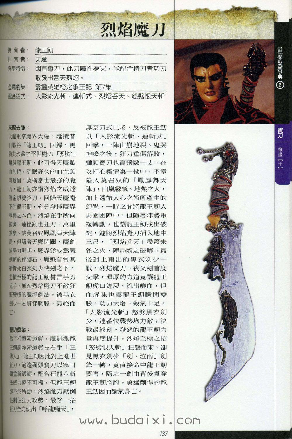 龙王鱽 快懂百科