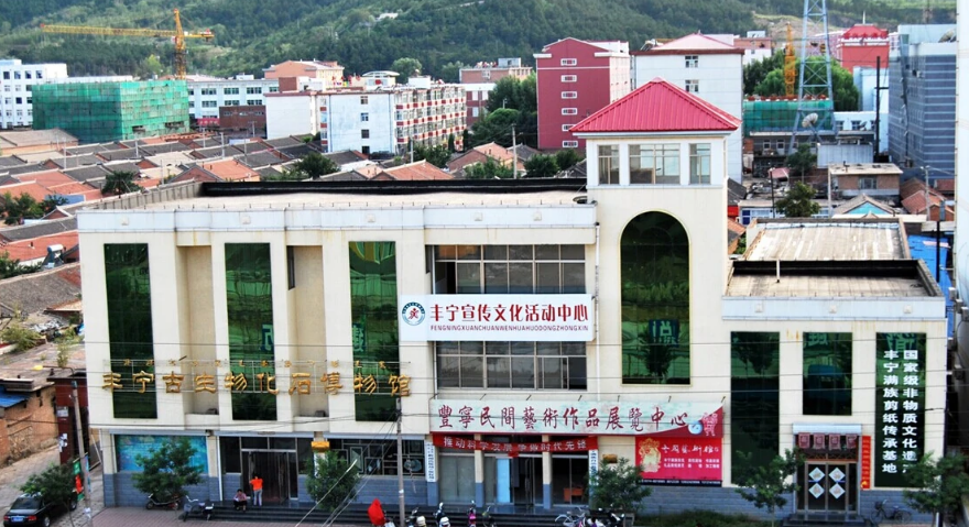 丰宁满族自治县 - 快懂百科