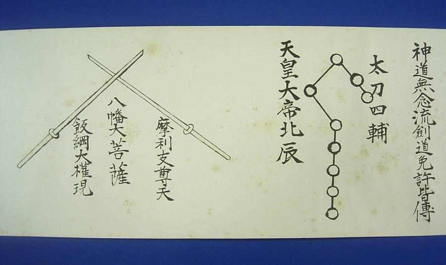 神道无念流 快懂百科