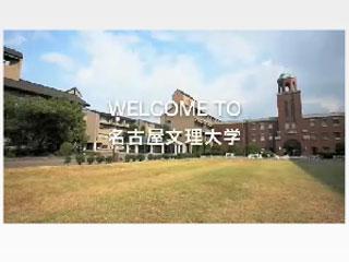 名古屋文理大学 学校概况 学校简介 国内高校排名 历史版本2 快懂百科
