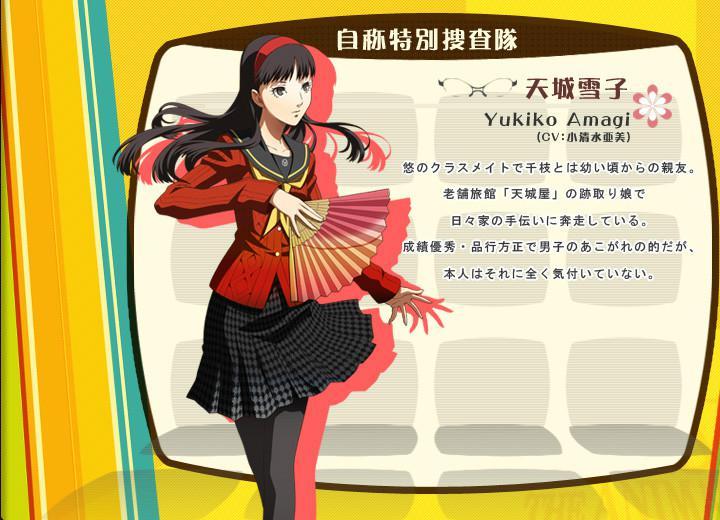 女神异闻录4 快懂百科