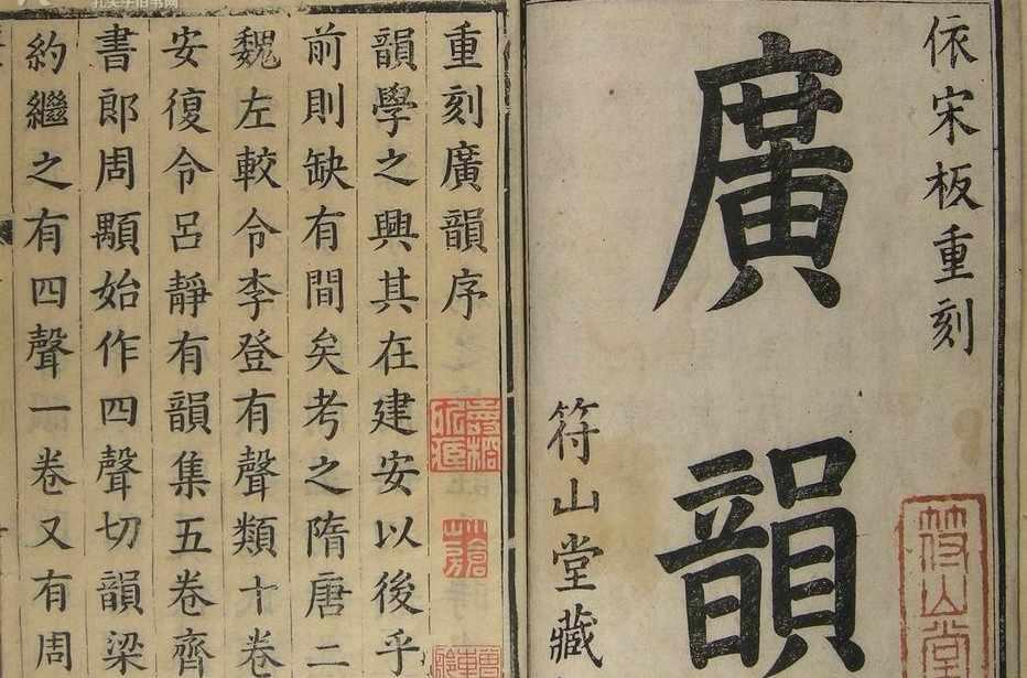 广韵 - 快懂百科