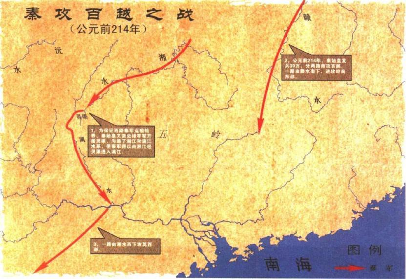 秦攻百越之战 - 快懂百科