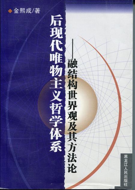 主观唯物主义哲学又名融结构世界观及其方法论,简称融哲学,英译为rune