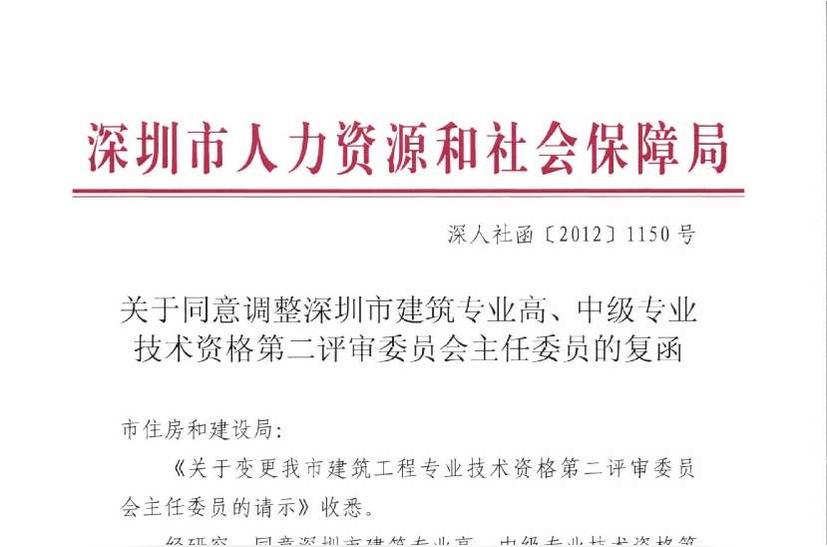 深圳市人力资源和社会保障局 深圳市人力资源和社会保障局 头条百科