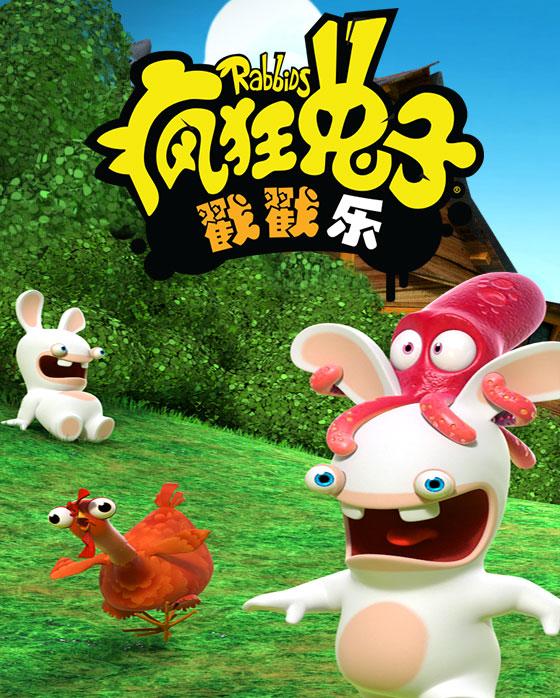 疯狂兔子 - 快懂百科