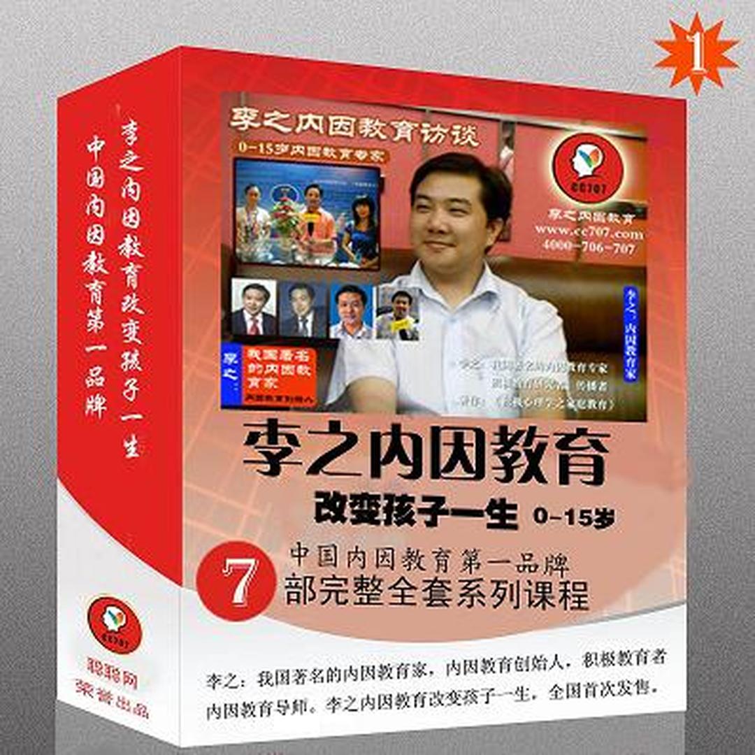 李之内因教育 头条百科