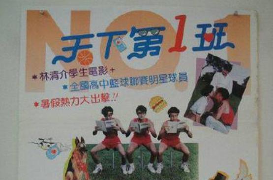 天下第一班 快懂百科