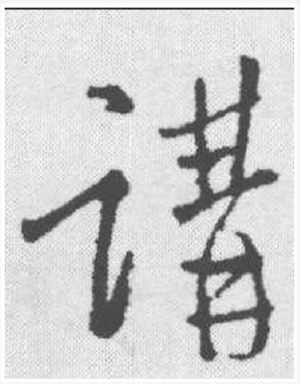 讲 - 快懂百科