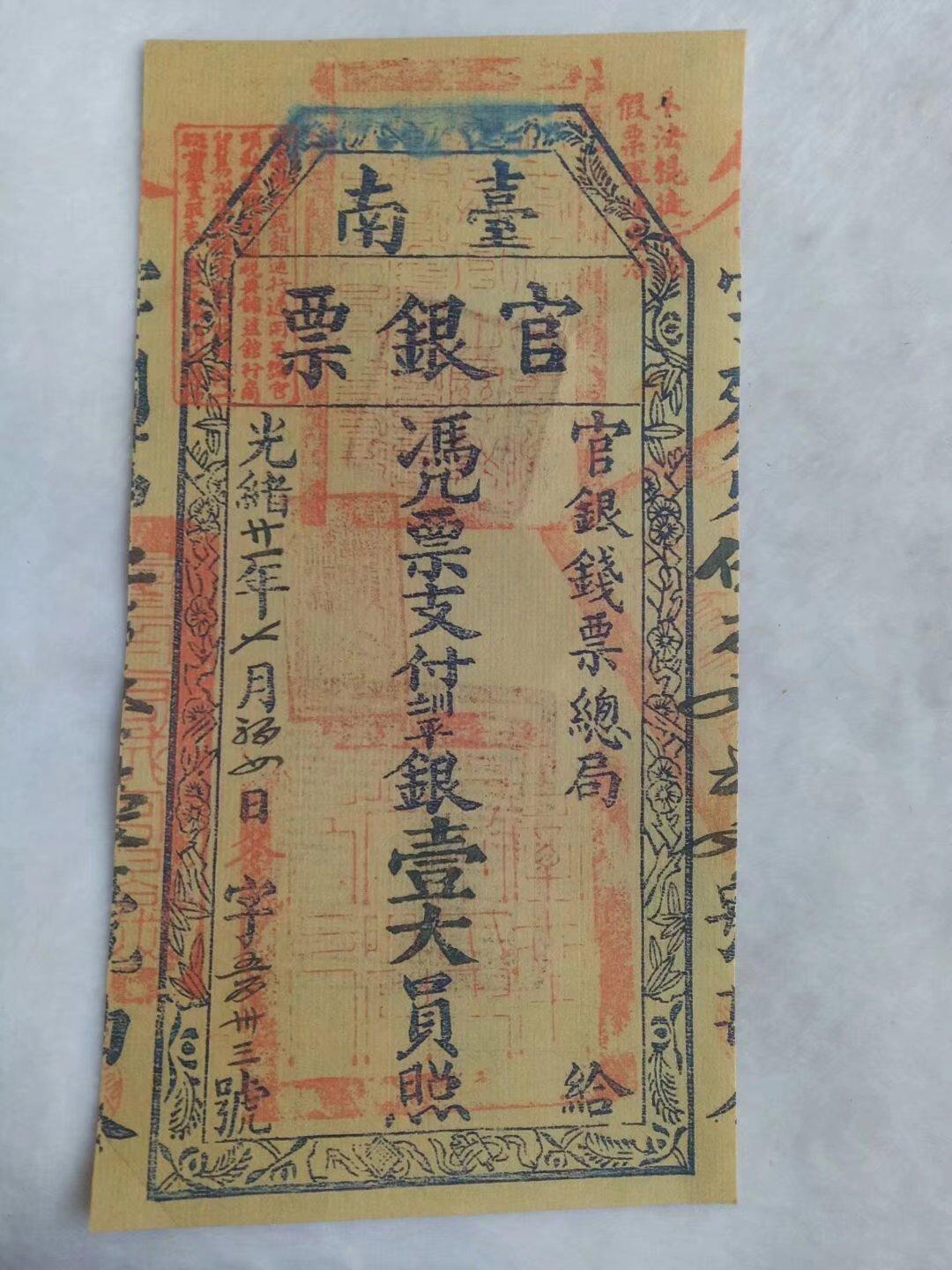 银票 - 快懂百科