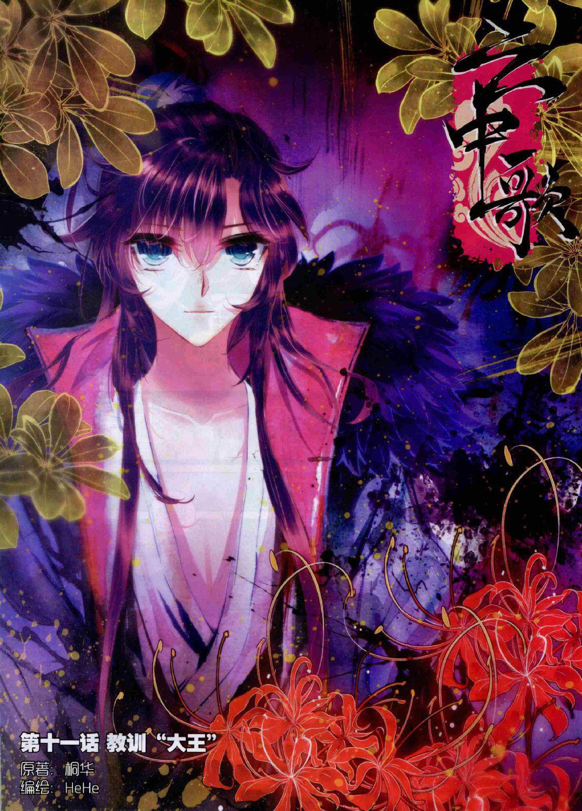 云中歌[hehe改编漫画]_登场角色_故事内容_漫画目录 - 头条百科