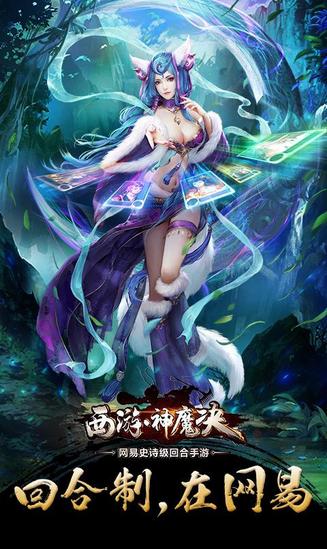 西游神魔决[网易研发的回合制RPG网络游戏] - 抖音百科