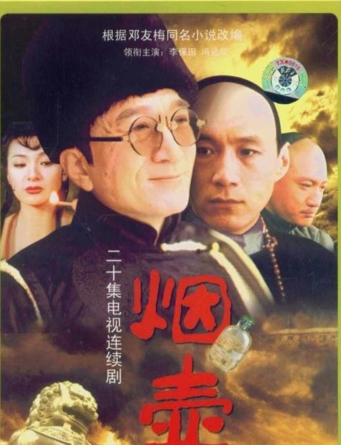 《烟壶》邓友梅的小说《烟壶》的故事发生在19世纪90年代,八旗子弟乌