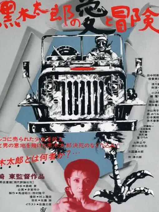 伴淳三郎 快懂百科