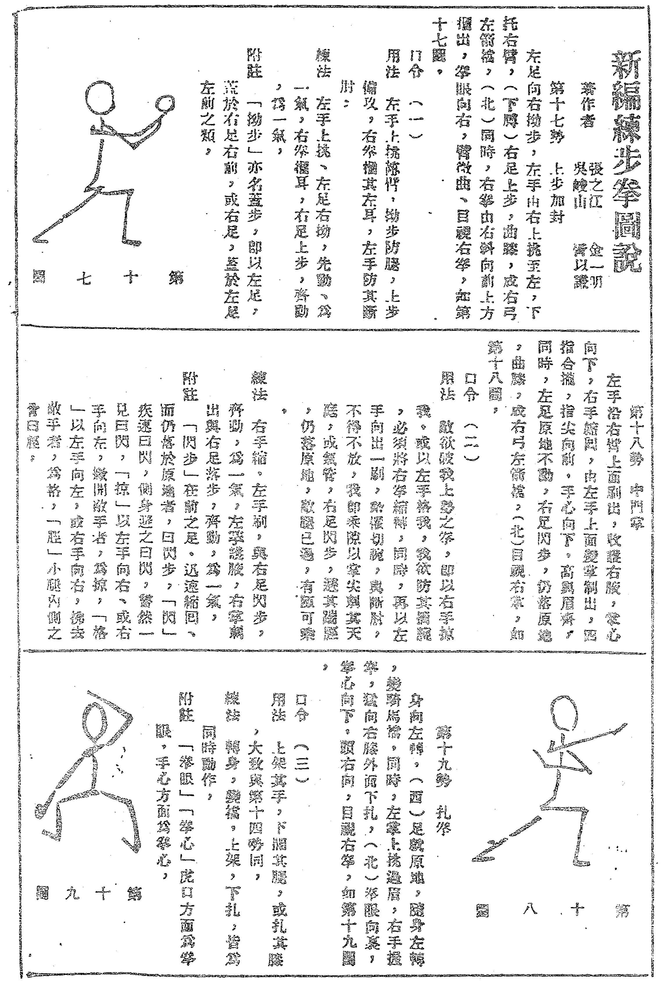 中央国术馆 快懂百科