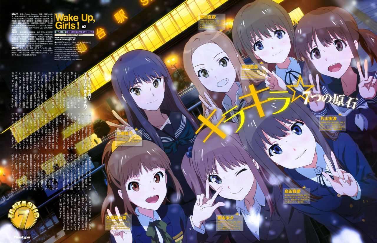 Wake Up Girls 快懂百科