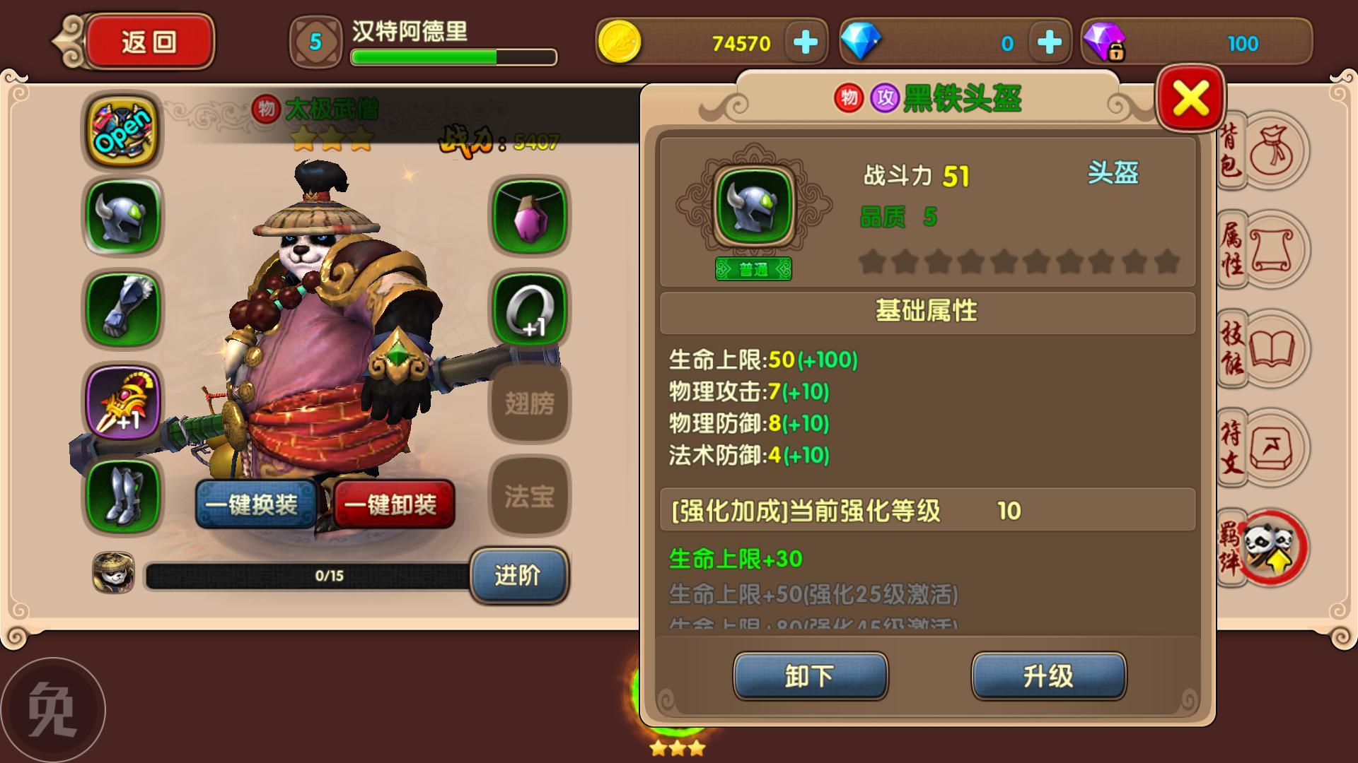 太极熊猫2 快懂百科