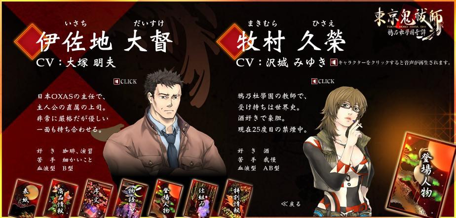 东京鬼祓师 鸦乃杜学园奇谭 快懂百科