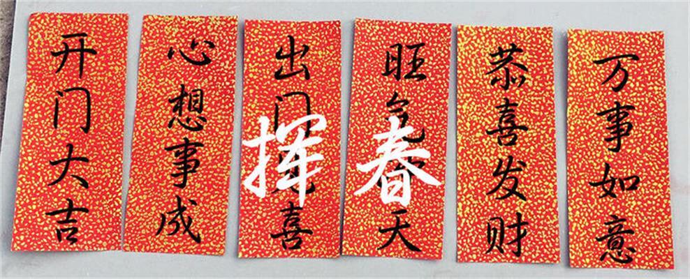 挥春 - 快懂百科