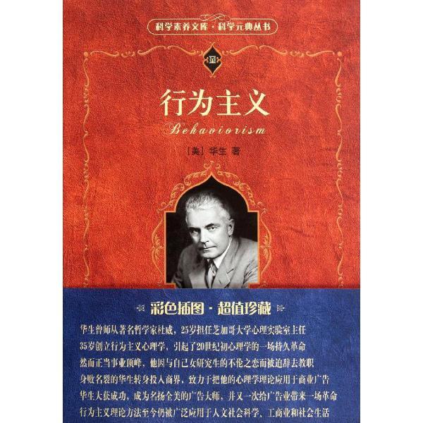 行为主义 - 快懂百科