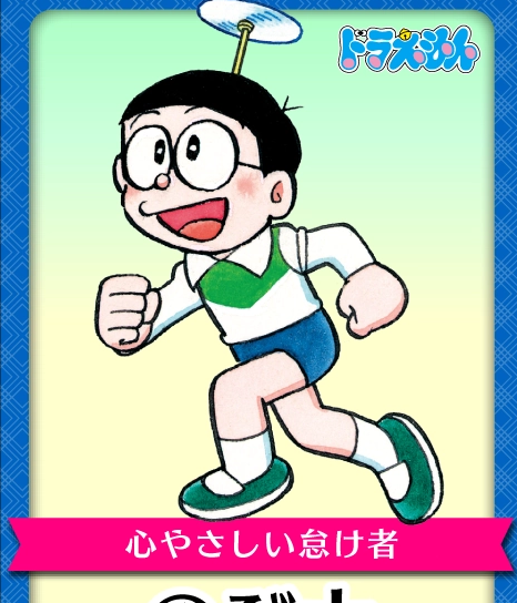 哆啦a梦 快懂百科