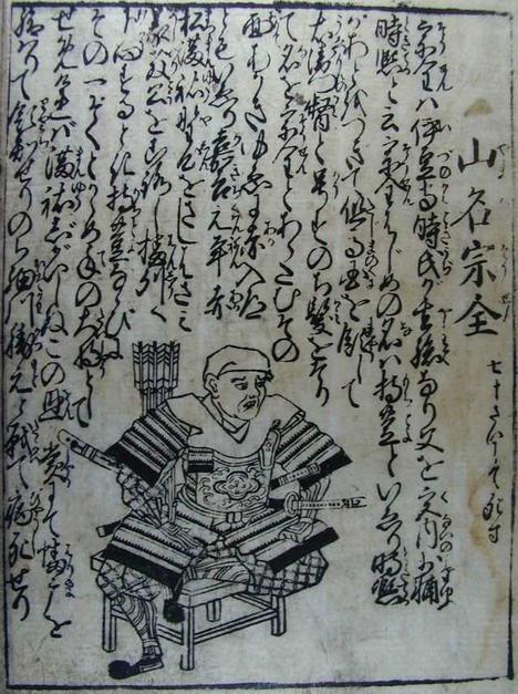 山名宗全 山名宗全 头条百科