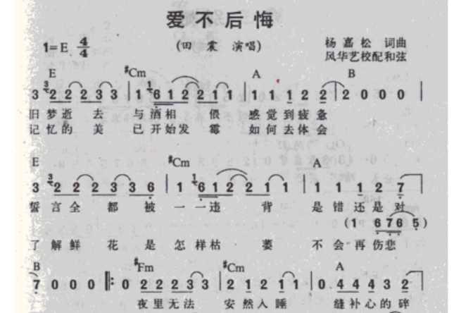 爱不后悔 田震演唱歌曲 歌词 歌手 历史版本4 快懂百科