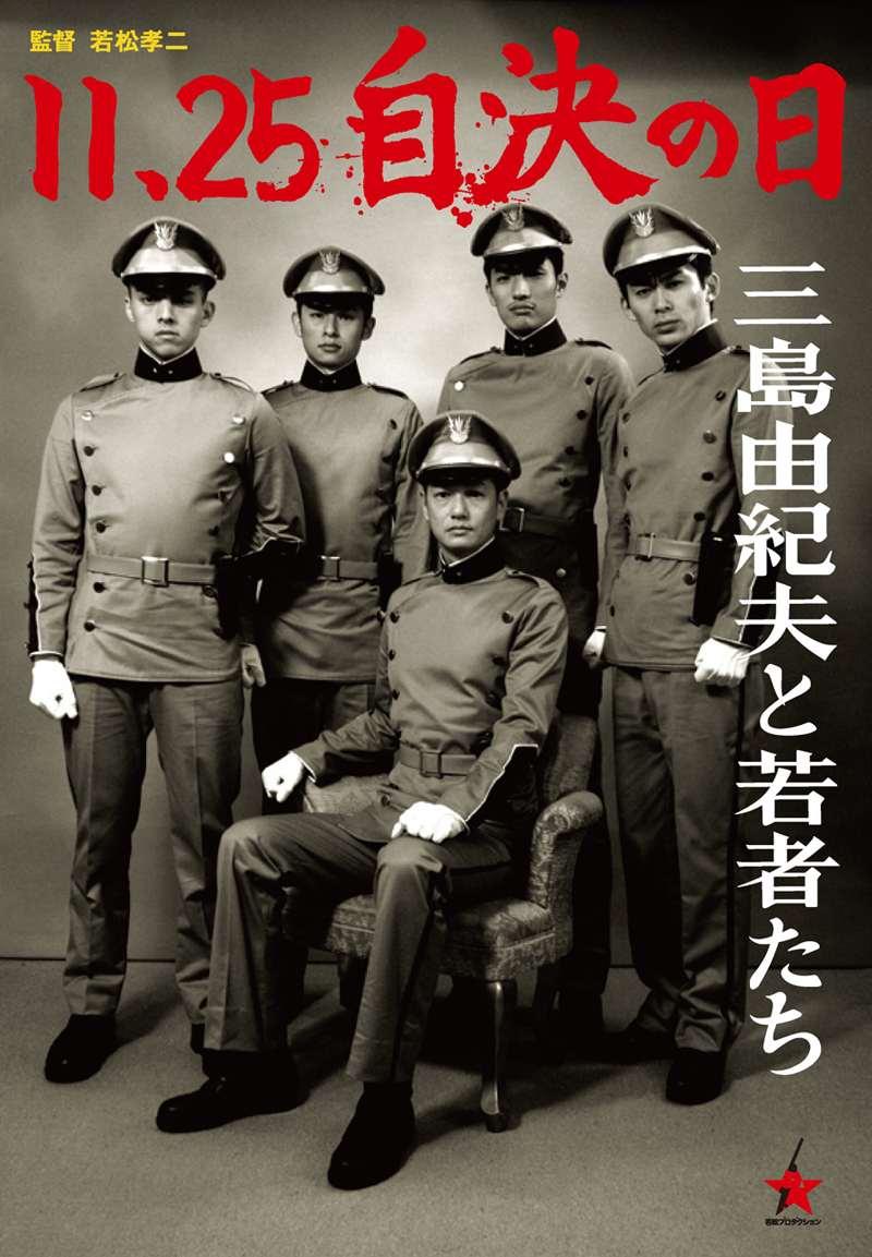 11 25自决之日 三岛由纪夫与年轻人们 快懂百科