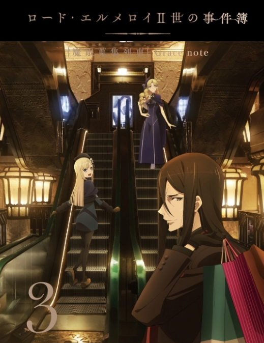 君主 埃尔梅罗二世事件簿 魔眼收集列车grace Note 快懂百科