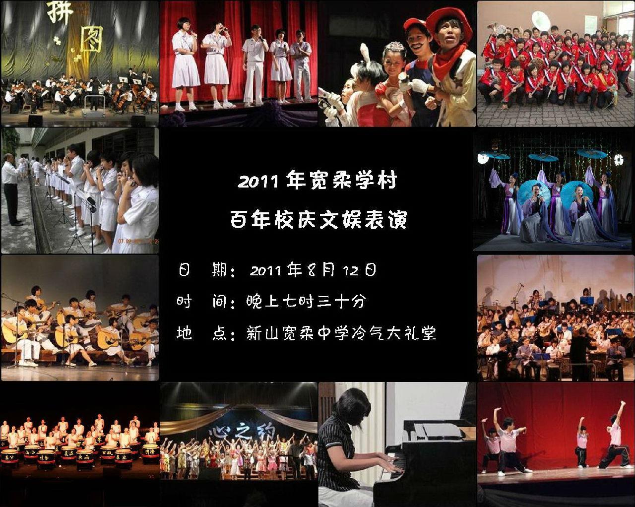 宽柔中学 - 快懂百科