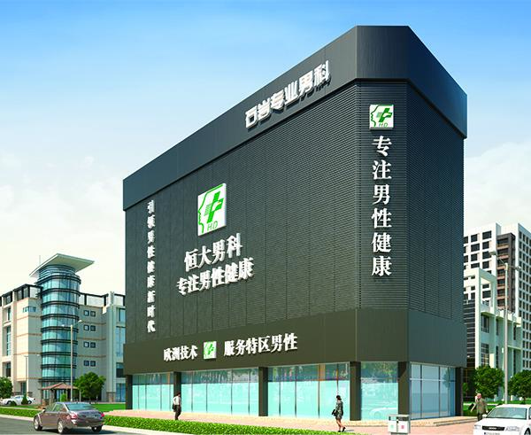 苗条!男科医院排名最好的医院"技术咨询"-第2张图片-科华博客