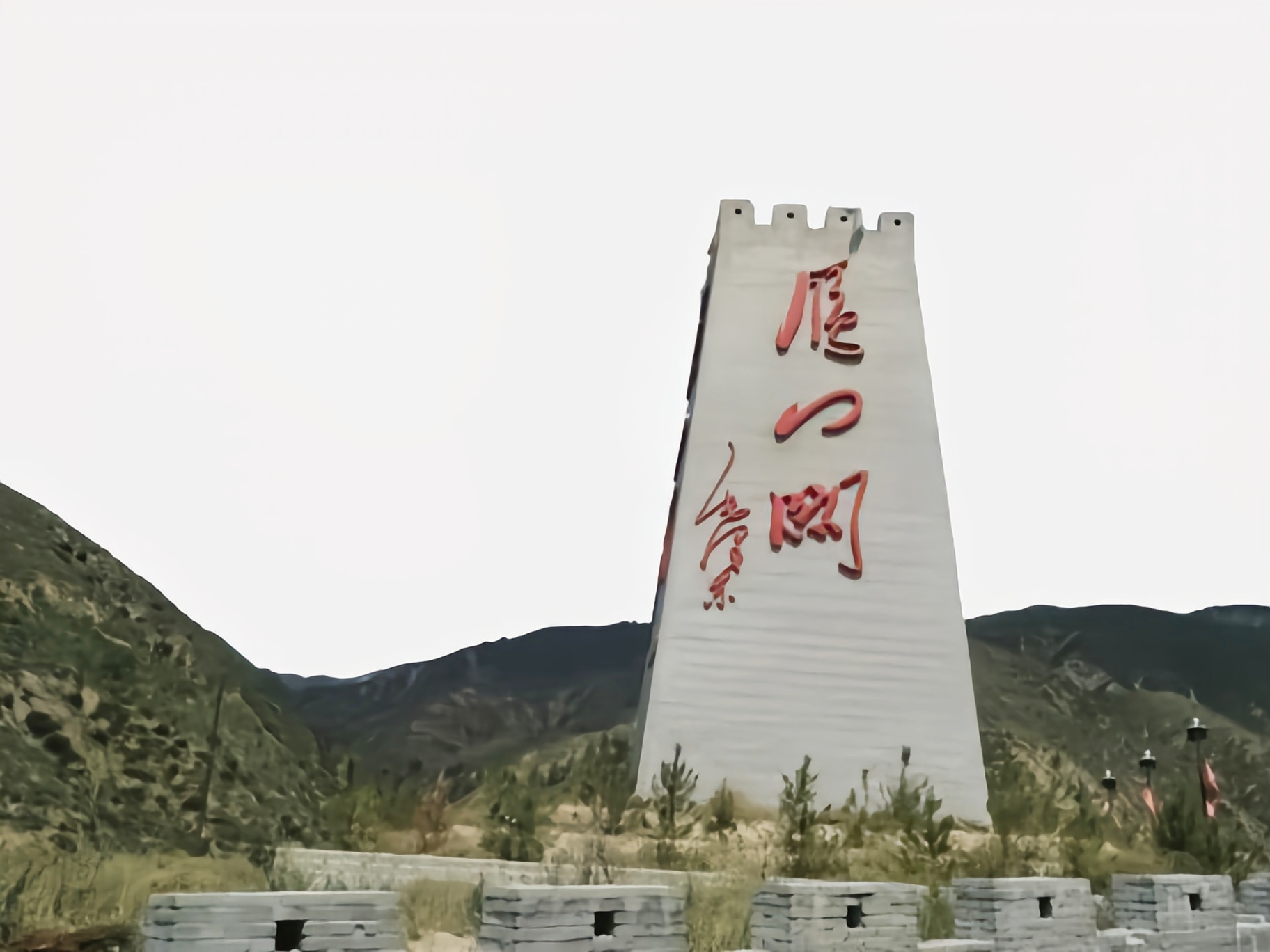 雁门关 - 快懂百科