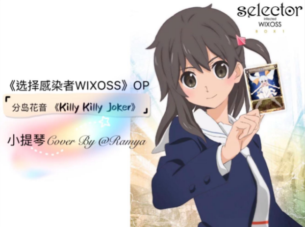 选择感染者wixoss 快懂百科