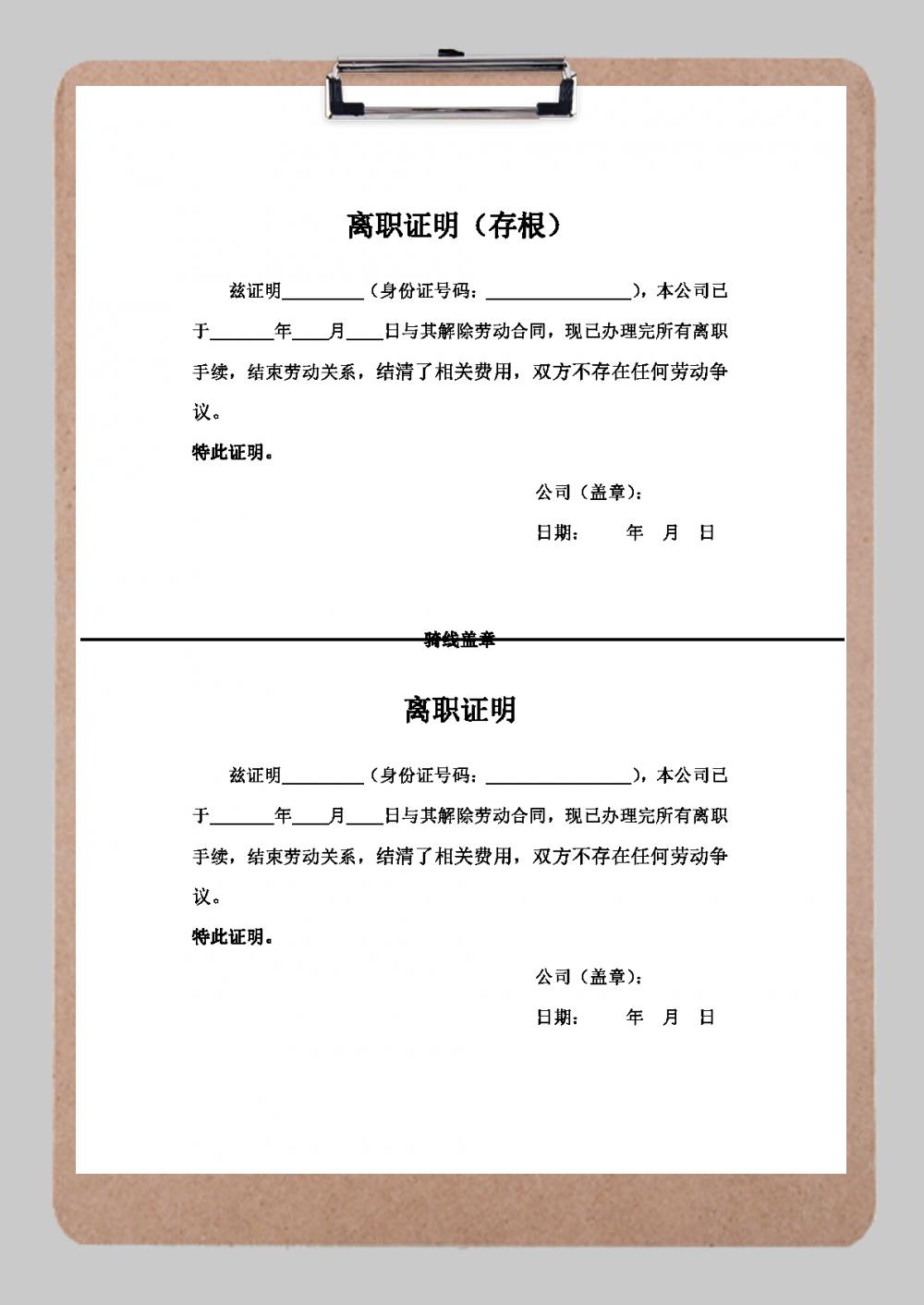 离职证明书