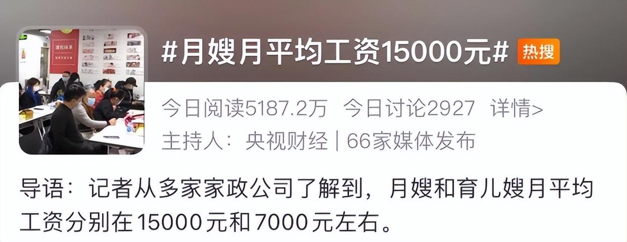 月嫂工资价格表，月嫂月平均工资15000元